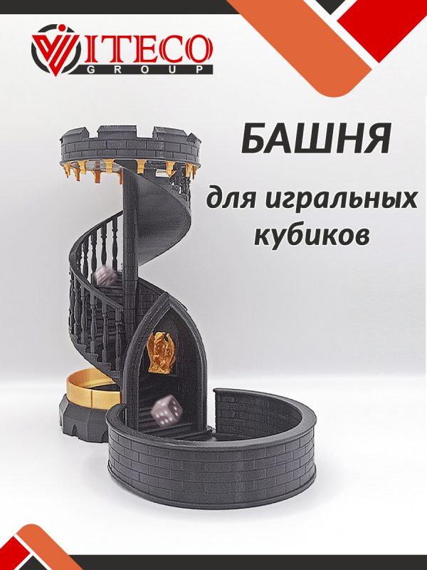 Башня для дайсов черная