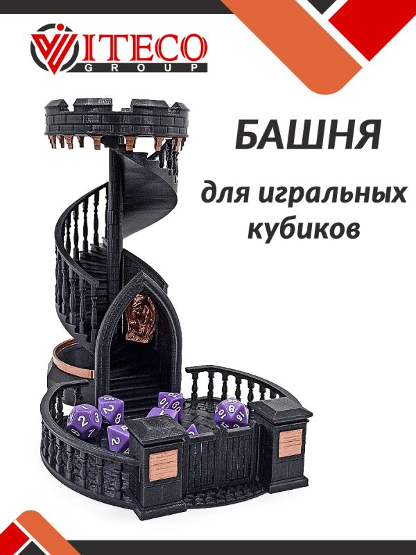 Башня для дайсов черная с балясинами