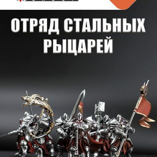Набор миниатюр рыцари