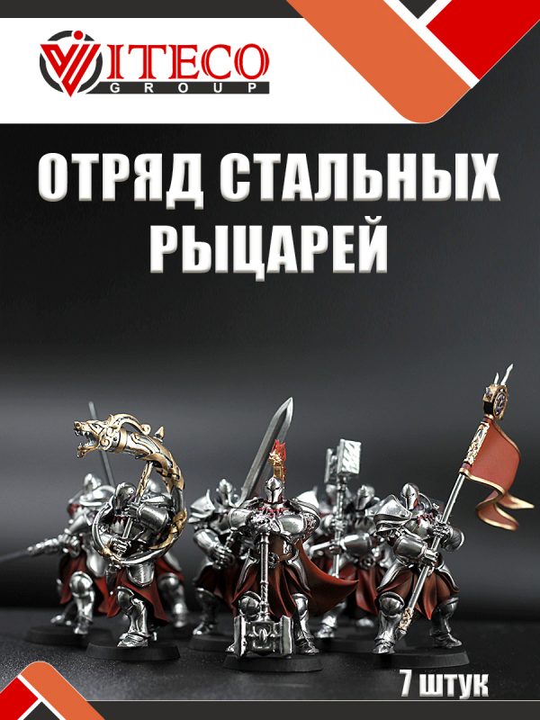 Набор миниатюр рыцари