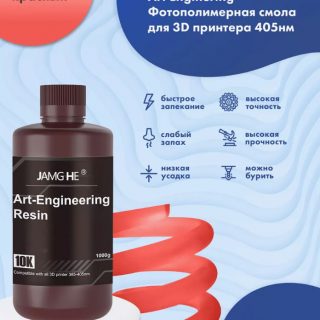 Jamg-He ART-Engineering Красный прозрачный (2)