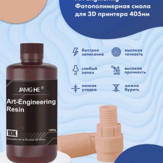 Jamg-He ART-Engineering Миндальный