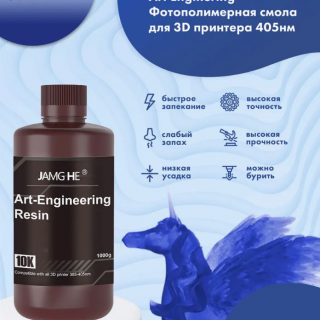 Jamg-He ART-Engineering Синий прозрачный