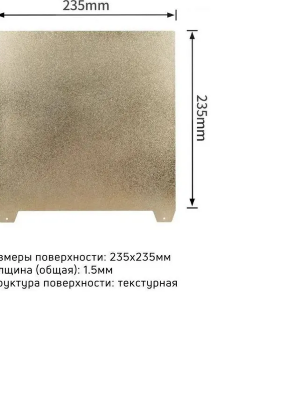 PEI для Creality K1, K1C, Ender 3 S1, Ender 5 S1 двухсторонний 235x235 — изображение 2