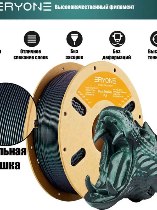 PLA Eryone Burnt Titanium Зеленый