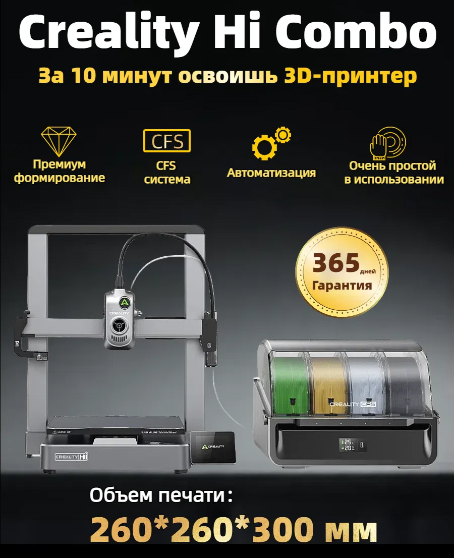 3Д принтер Creality HI COMBO