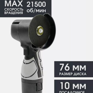 Болгарка аккумуляторная шлифовальная машинка мини SUPERGEN