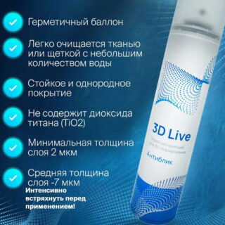 Спрей матирующий антибликовый для 3D сканирования 3D live