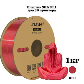 PLA Silk Jamg-He Красный 1кг