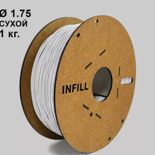 Пластик для 3D печати PETG Infill 1.75, 1 кг Белый
