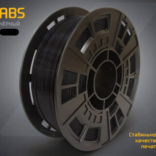 Пластик для 3D печати ABS Mako 1.75, 1 кг черный