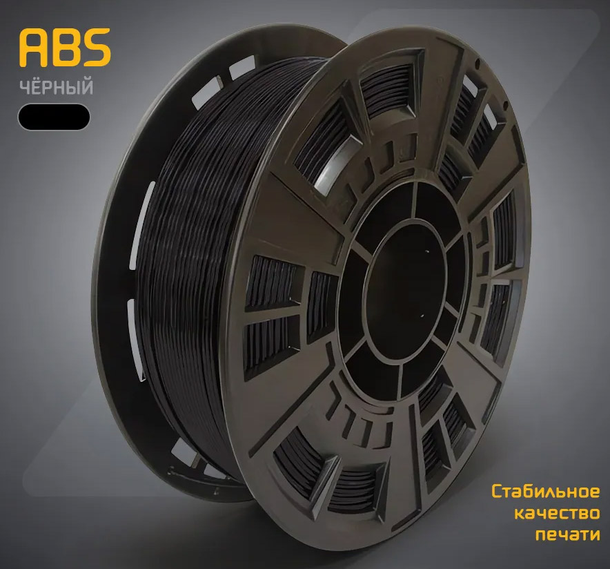 Пластик для 3D печати ABS Mako 1.75, 1 кг черный