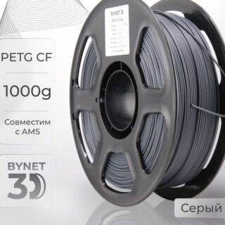 Пластик для 3D принтера BYNET 3D PETG-CF 1.75 1кг серый